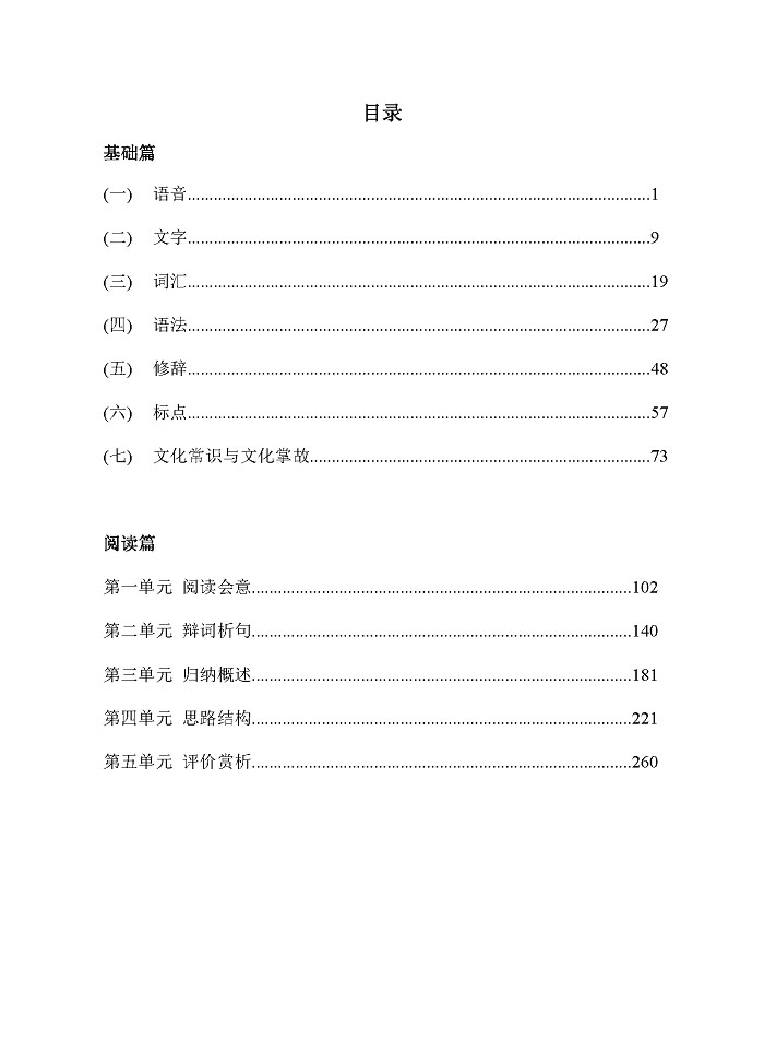 三校生學(xué)業(yè)水平考語文_3