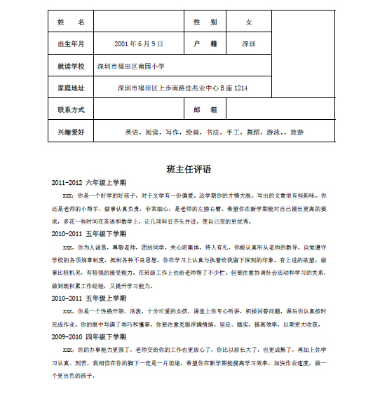 家長們都在找的簡歷自薦信范本來啦