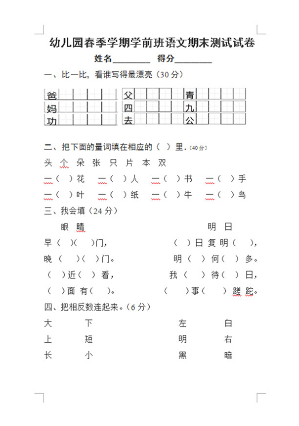 幼兒語文輔導(dǎo)試題