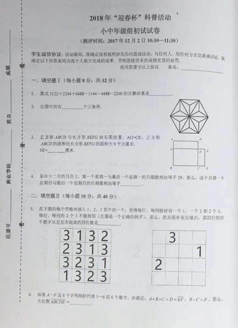 2018上海迎春杯試卷（小中年級）真題及答案