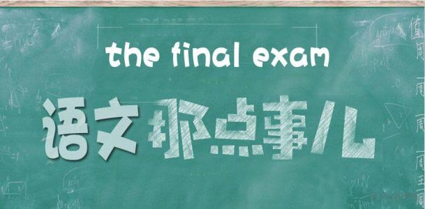 三校生高考語考點復(fù)習(xí)：文言文的成分和特殊句式