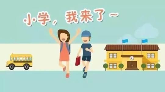 公民辦小學同步招生!滬2018招生入學實施意見公布