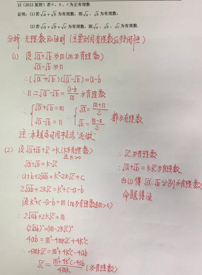 四校八大自招考真題之代數(shù)式專題