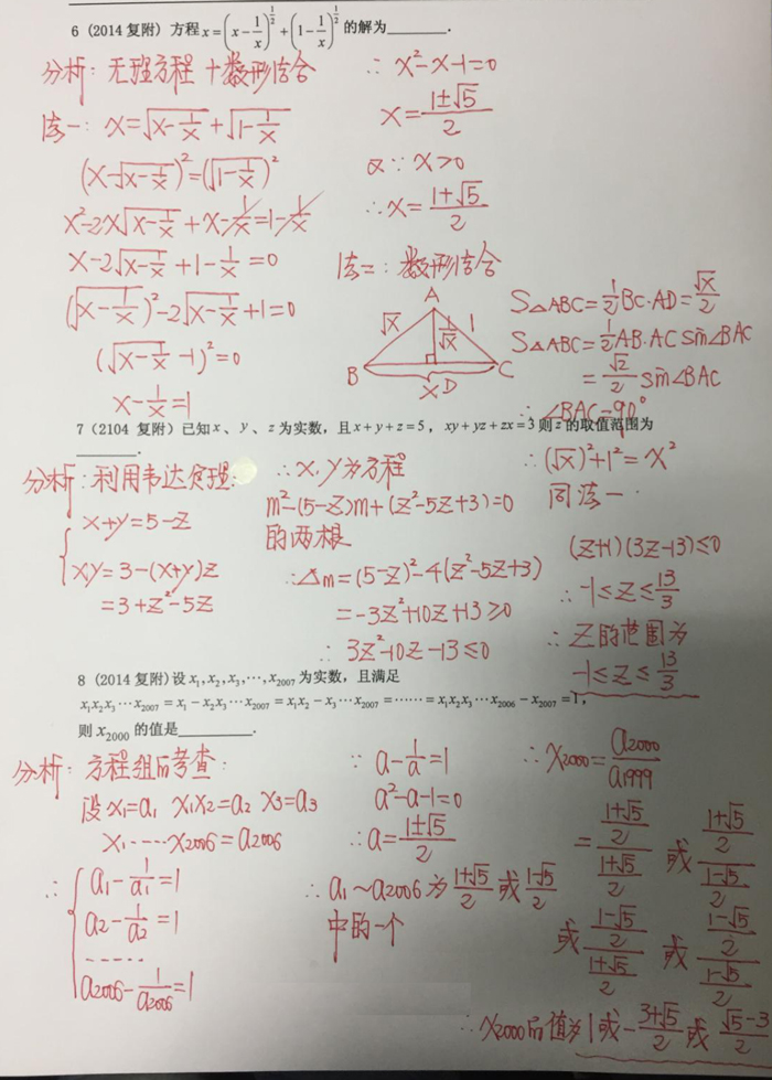 四校八大自招考真題之方程與方程組專題解析