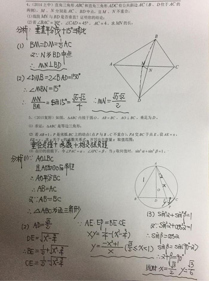 四校八大自招考真題之圓專題解析