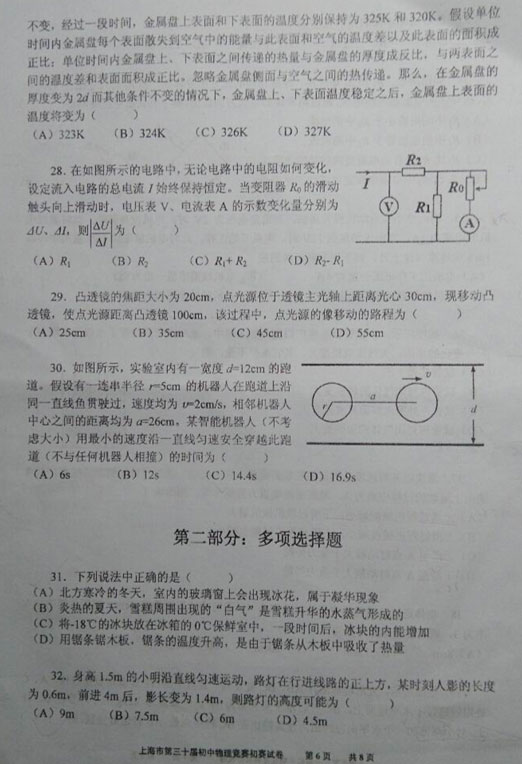 2016年上海市第30屆大同杯物理競賽初賽試題及答案解析