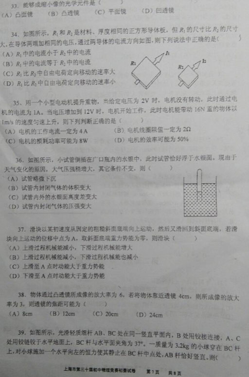 2016年上海市第30屆大同杯物理競賽初賽試題及答案解析