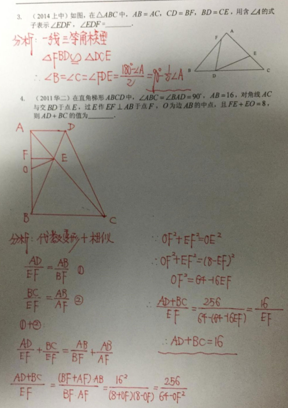 四校八大自招考真題之三角形專題解析