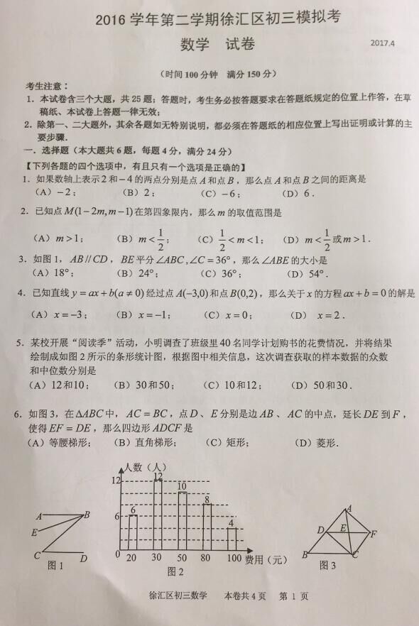 二?？紡?fù)習(xí)起來！2017徐匯區(qū)初中二?？紨?shù)學(xué)卷解析