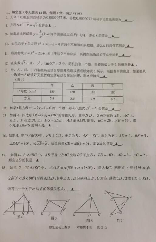 二模考復(fù)習(xí)起來！2017徐匯區(qū)初中二?？紨?shù)學(xué)卷解析