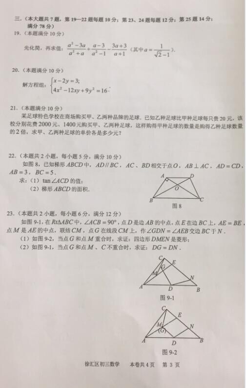 二?？紡?fù)習(xí)起來！2017徐匯區(qū)初中二?？紨?shù)學(xué)卷解析