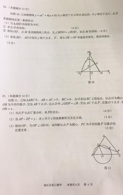 二模考復(fù)習(xí)起來！2017徐匯區(qū)初中二?？紨?shù)學(xué)卷解析