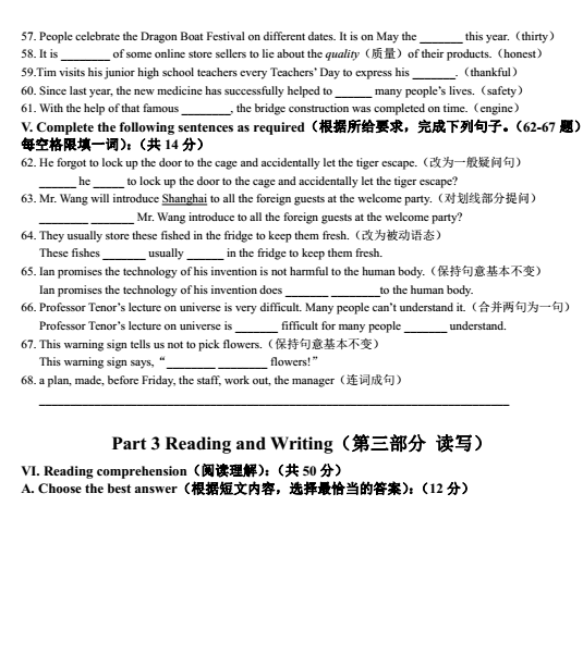 二模考復習起來！2017徐匯區(qū)初中二?？加⒄Z卷解析