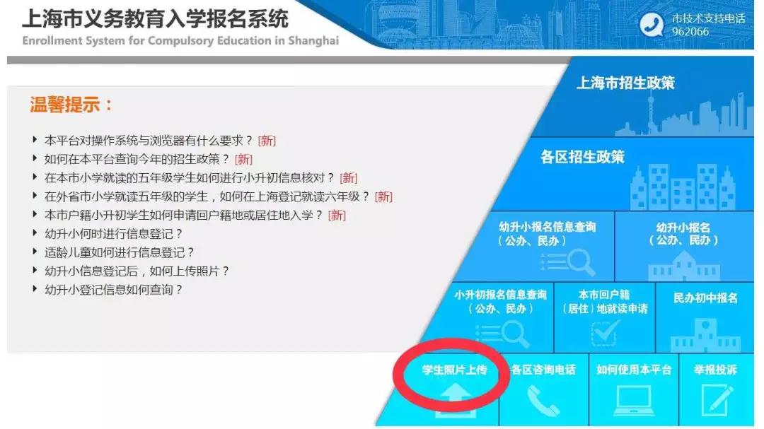 上海今日開(kāi)放小學(xué)入學(xué)登記信息 相關(guān)事項(xiàng)請(qǐng)注意