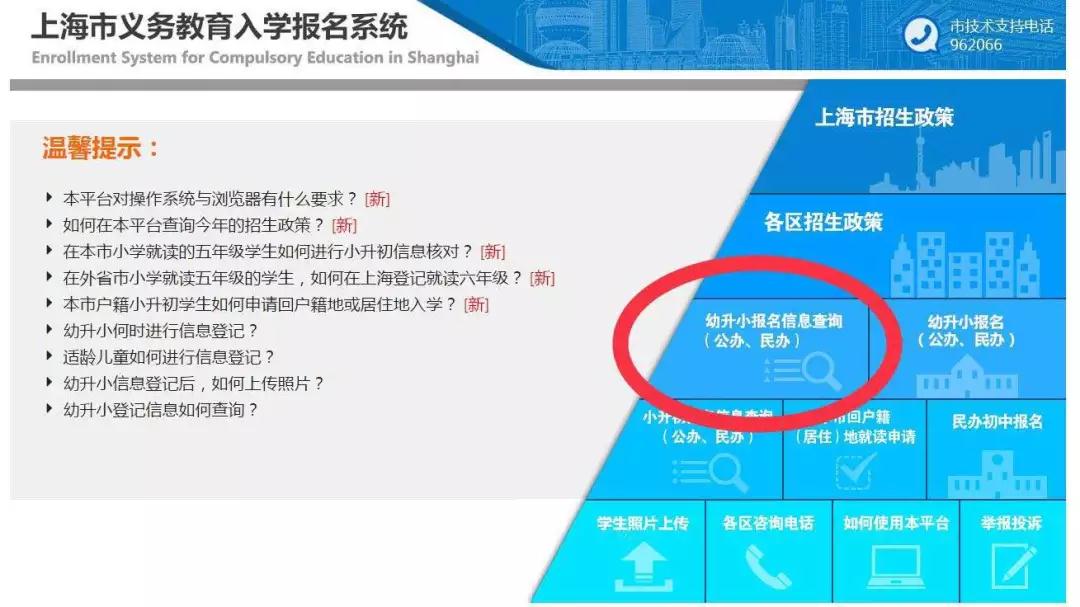 上海今日開(kāi)放小學(xué)入學(xué)登記信息 相關(guān)事項(xiàng)請(qǐng)注意