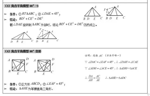 攻克中考數(shù)學(xué)幾何題!這幾個(gè)經(jīng)典幾何模型結(jié)論要記住