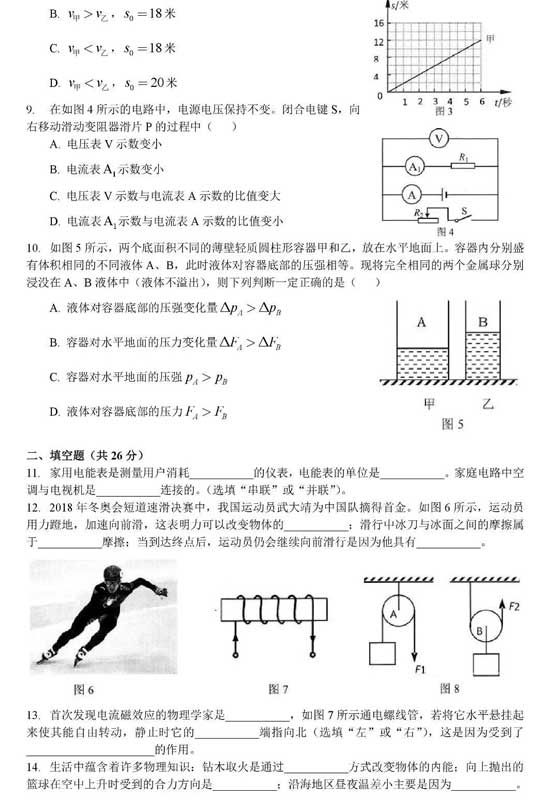 搶先看！2018楊浦區(qū)二模物理卷解析（含答案）