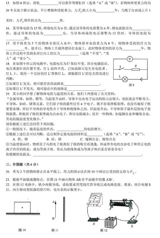 搶先看！2018楊浦區(qū)二模物理卷解析（含答案）