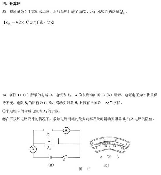 搶先看！2018楊浦區(qū)二模物理卷解析（含答案）