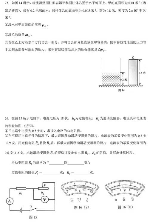 搶先看！2018楊浦區(qū)二模物理卷解析（含答案）