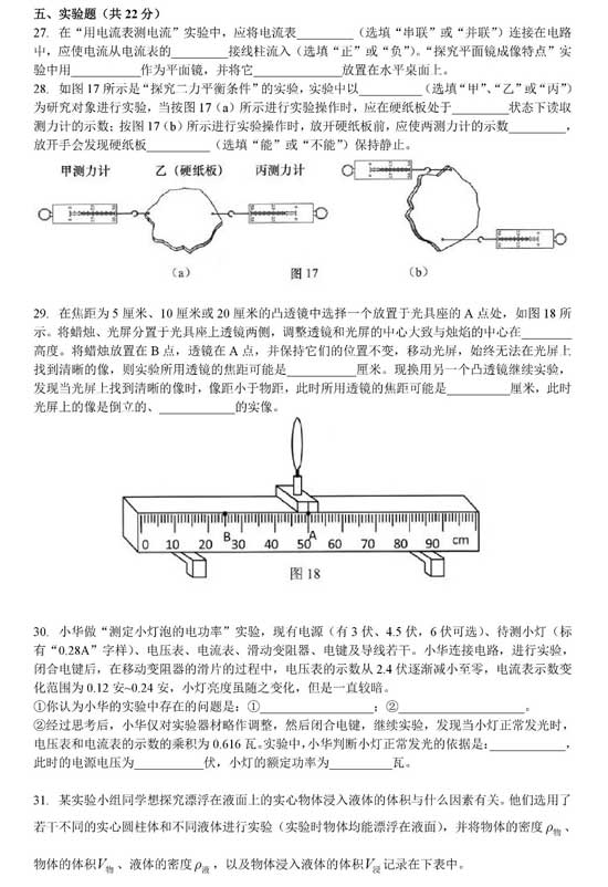 搶先看！2018楊浦區(qū)二模物理卷解析（含答案）