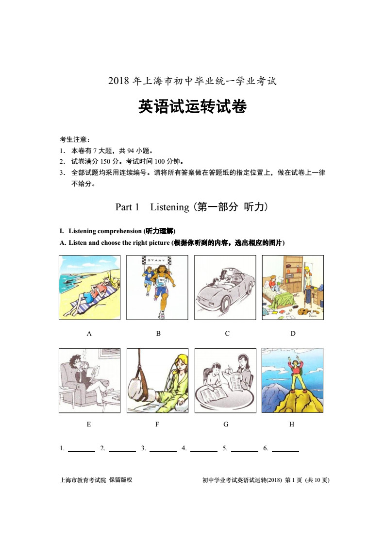 5月17模擬!2018上海中考英語(yǔ)聽力試運(yùn)行試卷發(fā)布