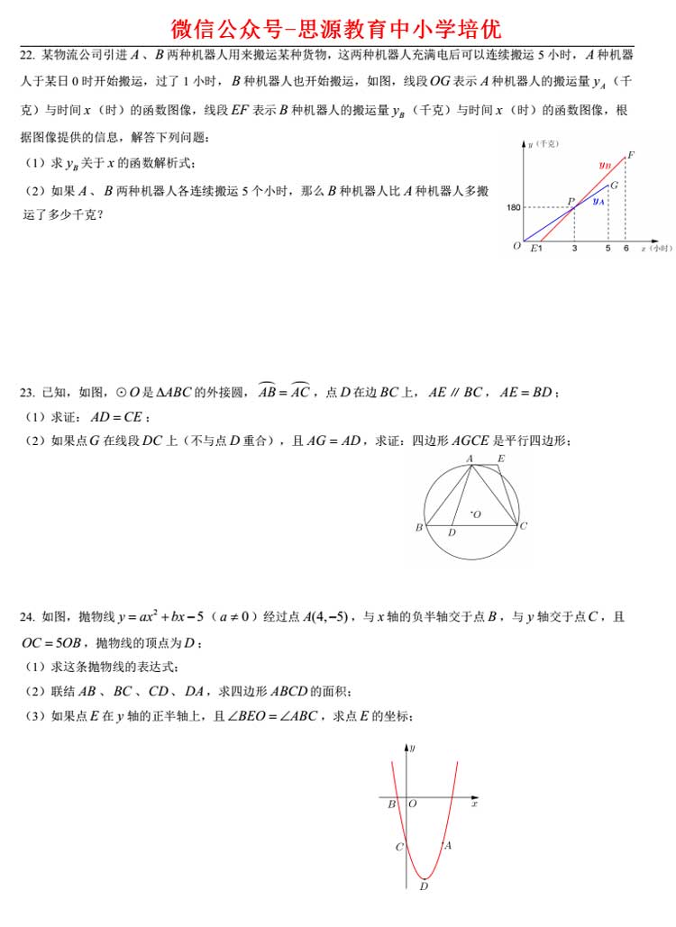 上海2016中考數(shù)學(xué)卷解析