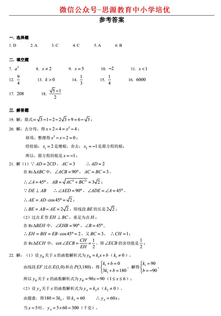 上海2016中考數(shù)學(xué)卷解析