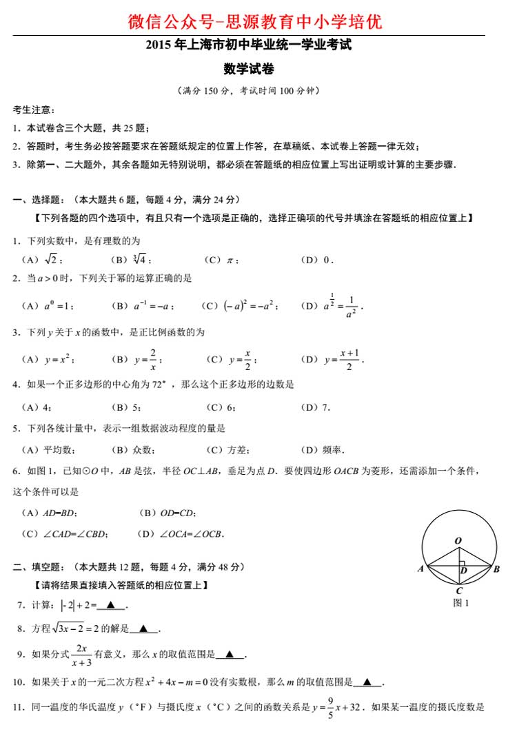 上海2015中考數(shù)學(xué)卷解析