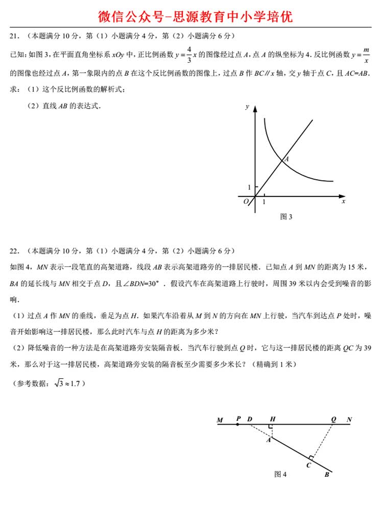 上海2015中考數(shù)學(xué)卷解析