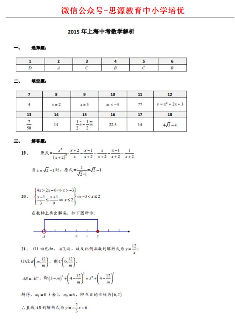 上海2015中考數(shù)學(xué)卷解析