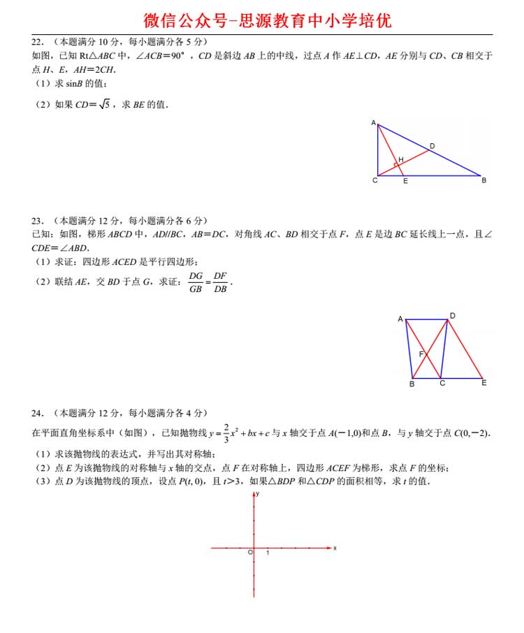 上海2014中考數(shù)學(xué)卷解析