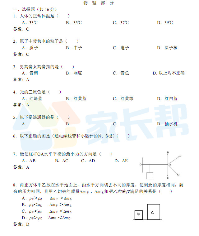 估分必備！2018中考物理試卷答案解析