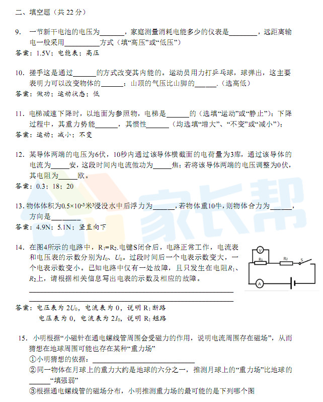 估分必備！2018中考物理試卷答案解析