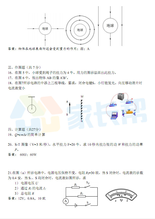 估分必備！2018中考物理試卷答案解析