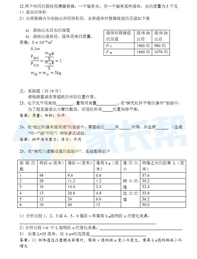 估分必備！2018中考物理試卷答案解析