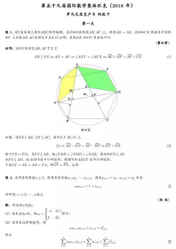 想知道學(xué)霸的境界么?59屆國(guó)際數(shù)學(xué)奧林匹克試題解析