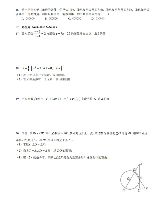 沖刺重點班-上海市復(fù)興高級中學17年高一數(shù)學分班考試卷