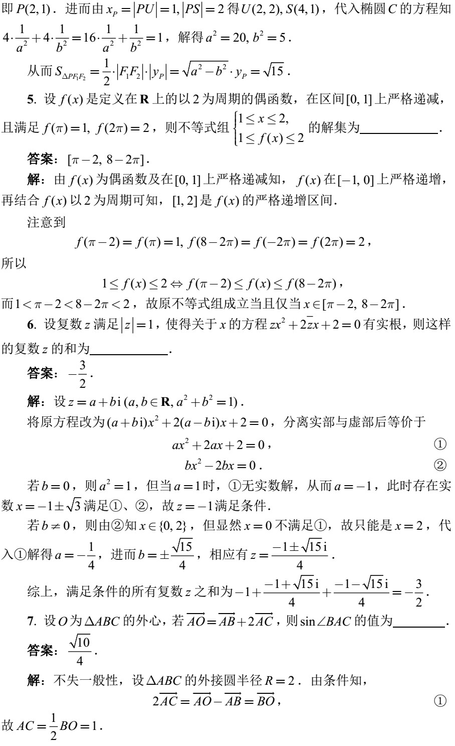 2018全國(guó)高中數(shù)學(xué)聯(lián)賽試題答案（AB卷）