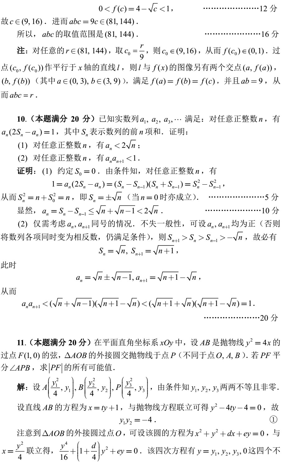 2018全國(guó)高中數(shù)學(xué)聯(lián)賽試題答案（AB卷）