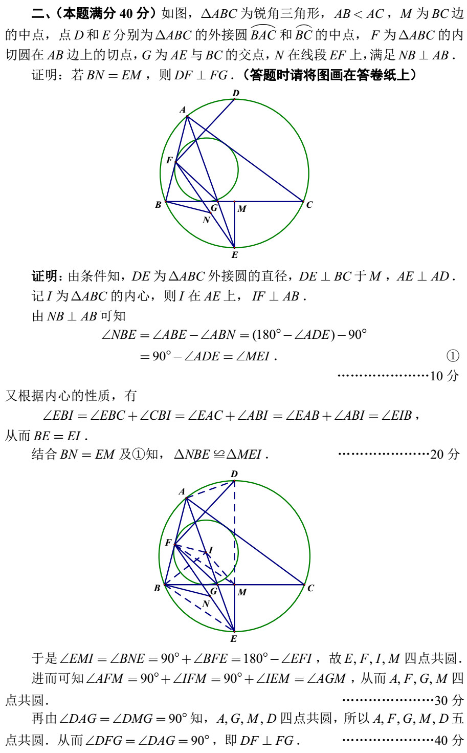 2018全國(guó)高中數(shù)學(xué)聯(lián)賽試題答案（AB卷）