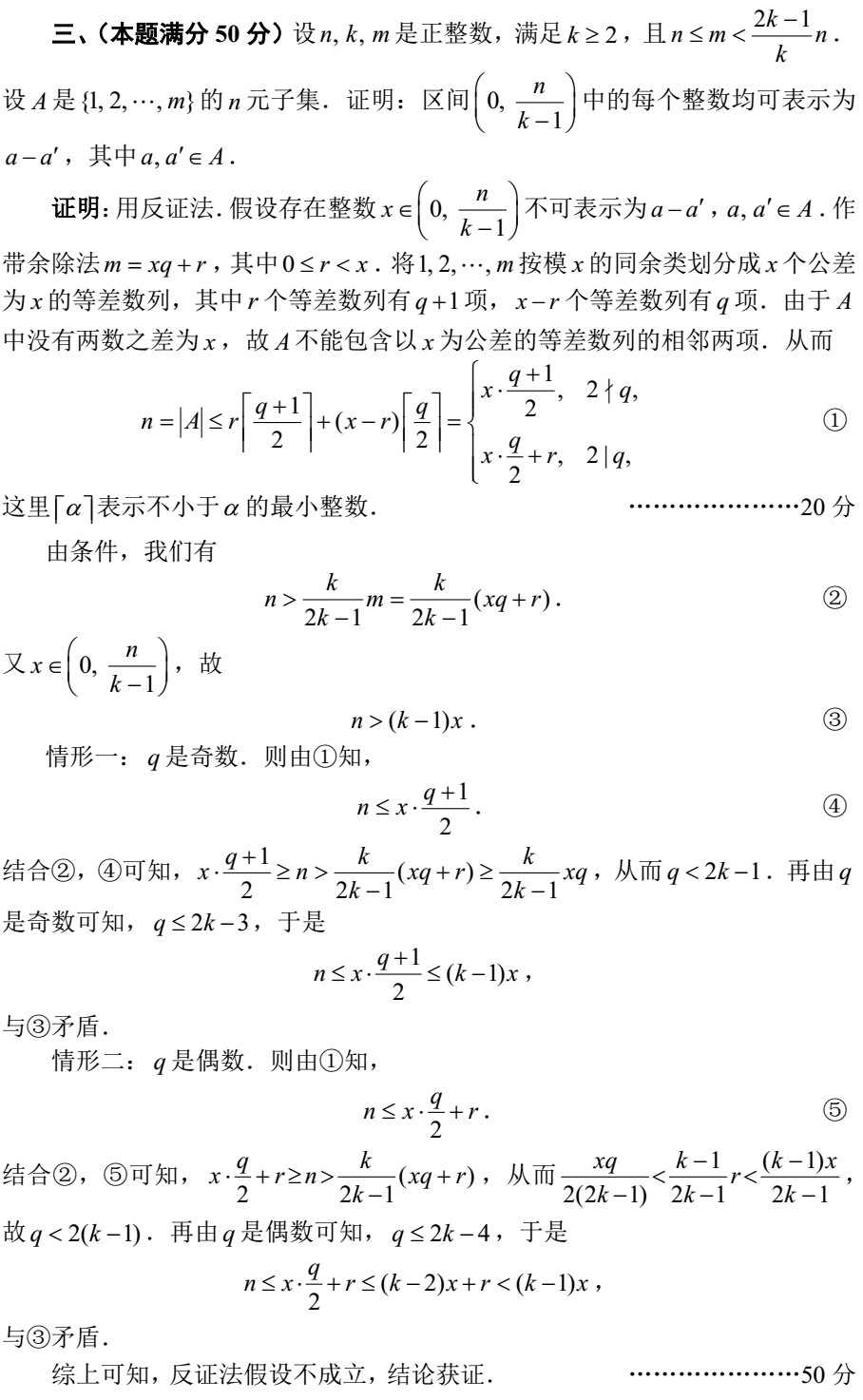 2018全國(guó)高中數(shù)學(xué)聯(lián)賽試題答案（AB卷）