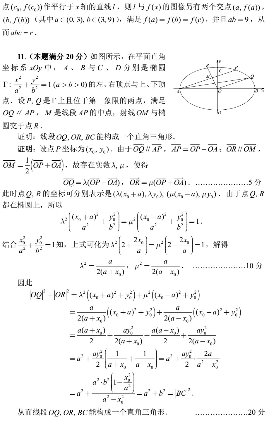 2018全國(guó)高中數(shù)學(xué)聯(lián)賽試題答案（AB卷）