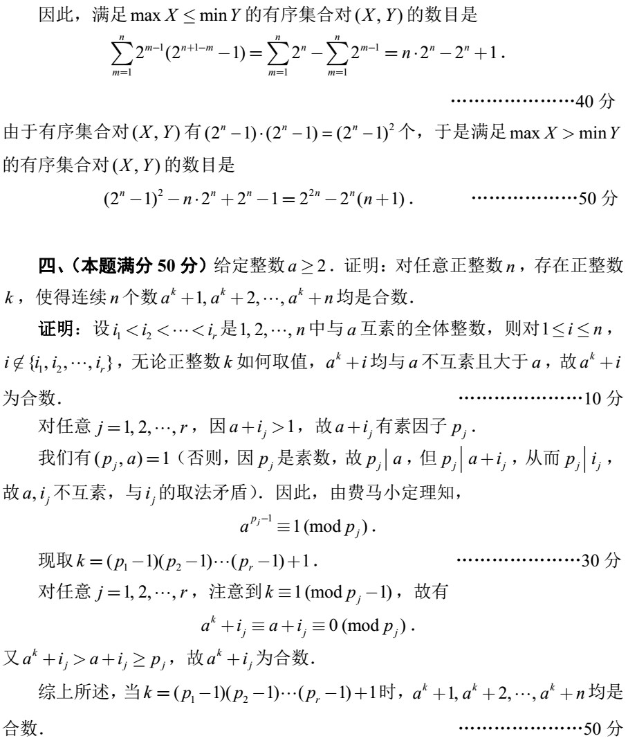 2018全國(guó)高中數(shù)學(xué)聯(lián)賽試題答案（AB卷）