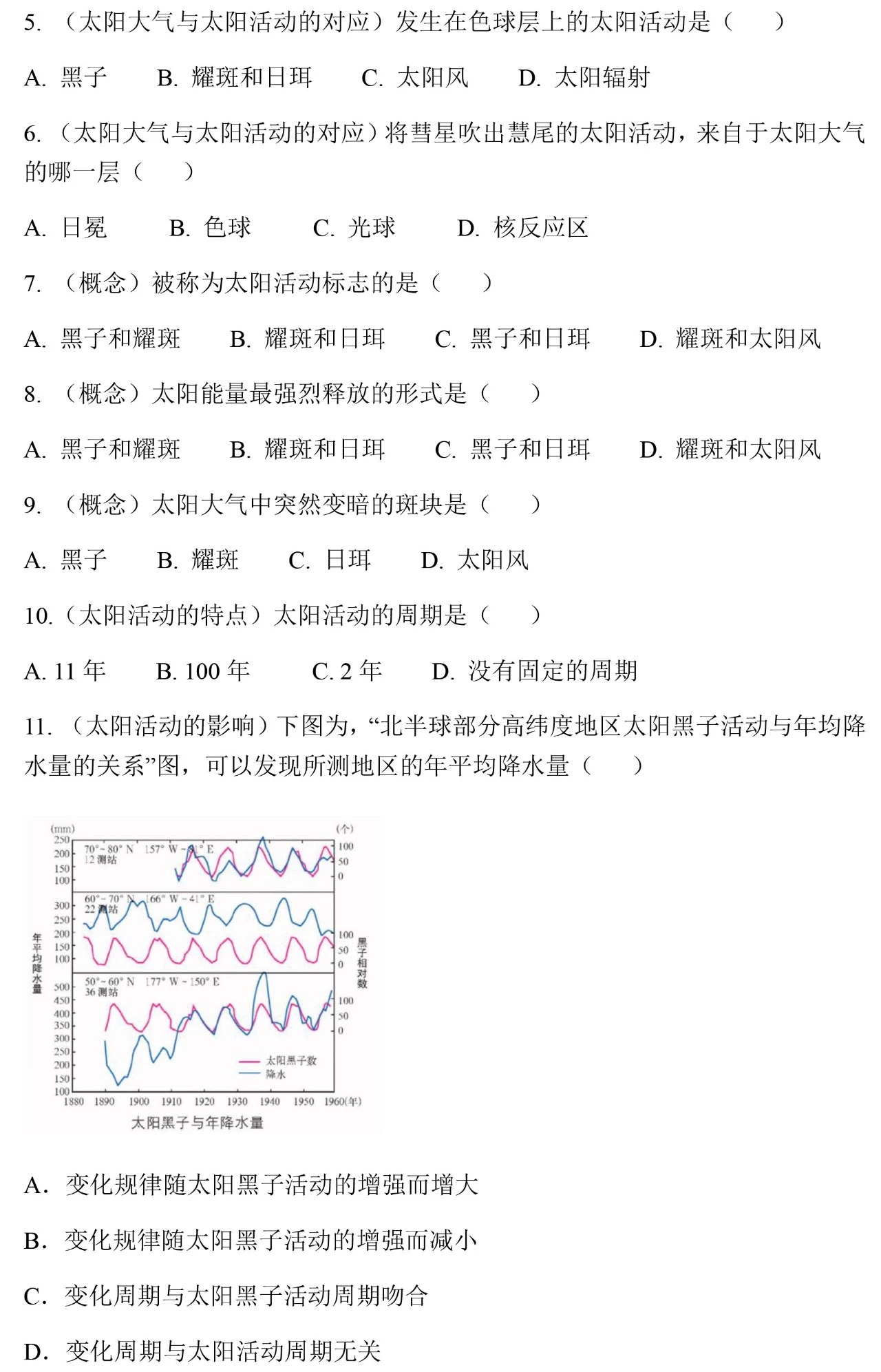 高考3+3小三門必選科目 高中地理學(xué)科考點(diǎn)整理(一)