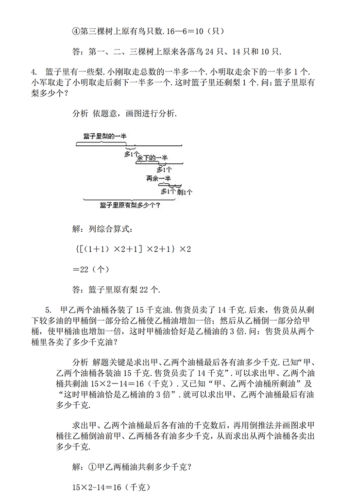 小升初數(shù)學(xué)復(fù)習(xí)專題二：倒推法