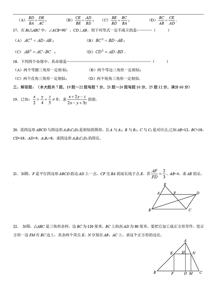 新鮮出爐  玉華中學(xué)2019屆初三上10月月考數(shù)學(xué)卷