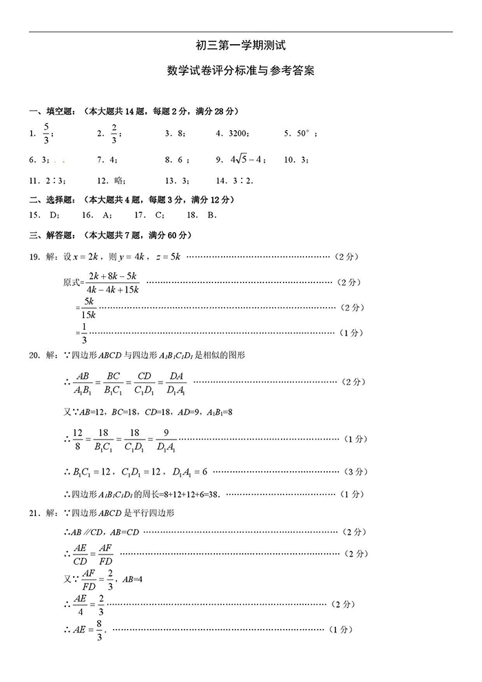 新鮮出爐  玉華中學(xué)2019屆初三上10月月考數(shù)學(xué)卷