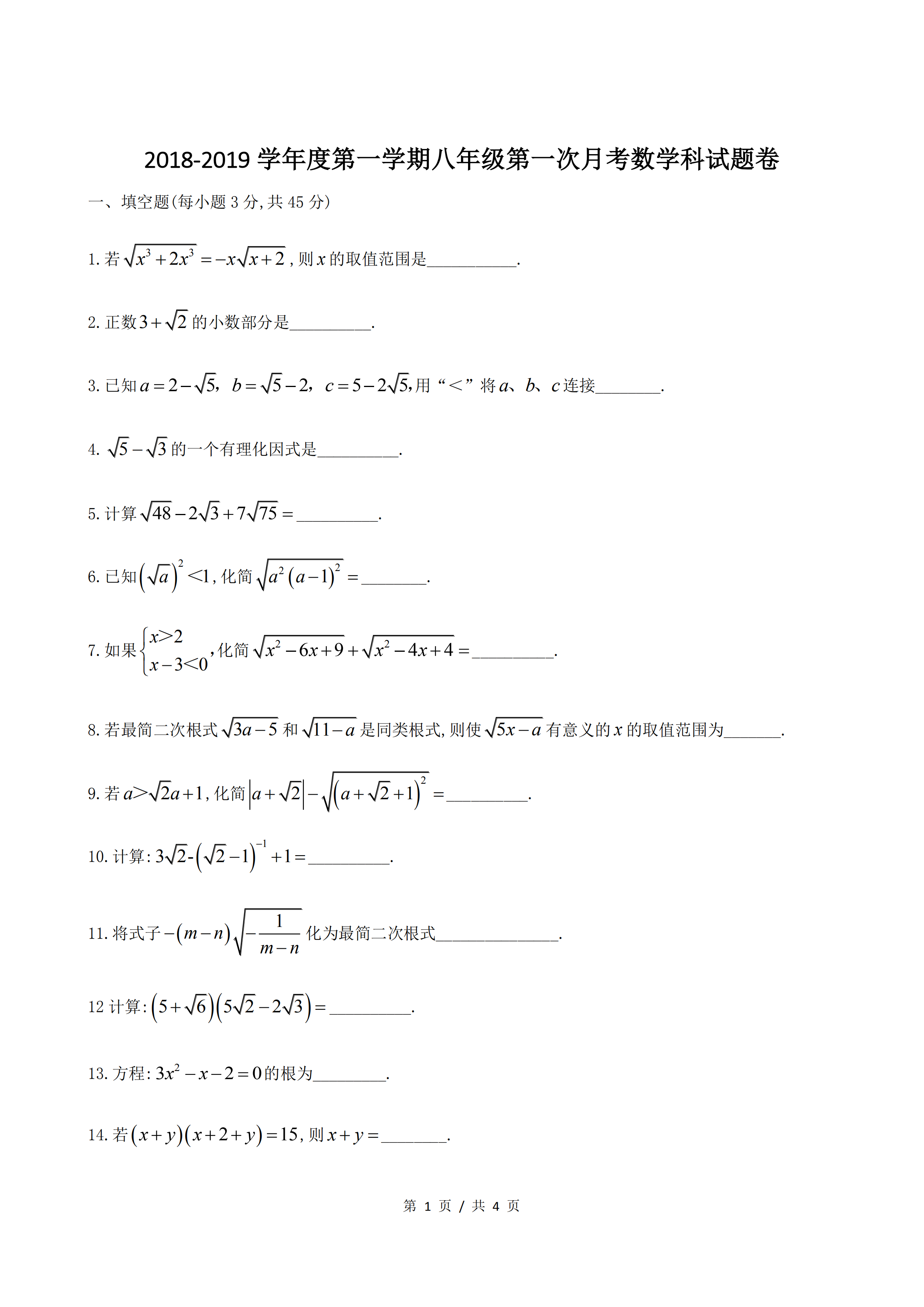 上海市寶山實(shí)驗(yàn)學(xué)校2019屆初二上10月月考數(shù)學(xué)卷