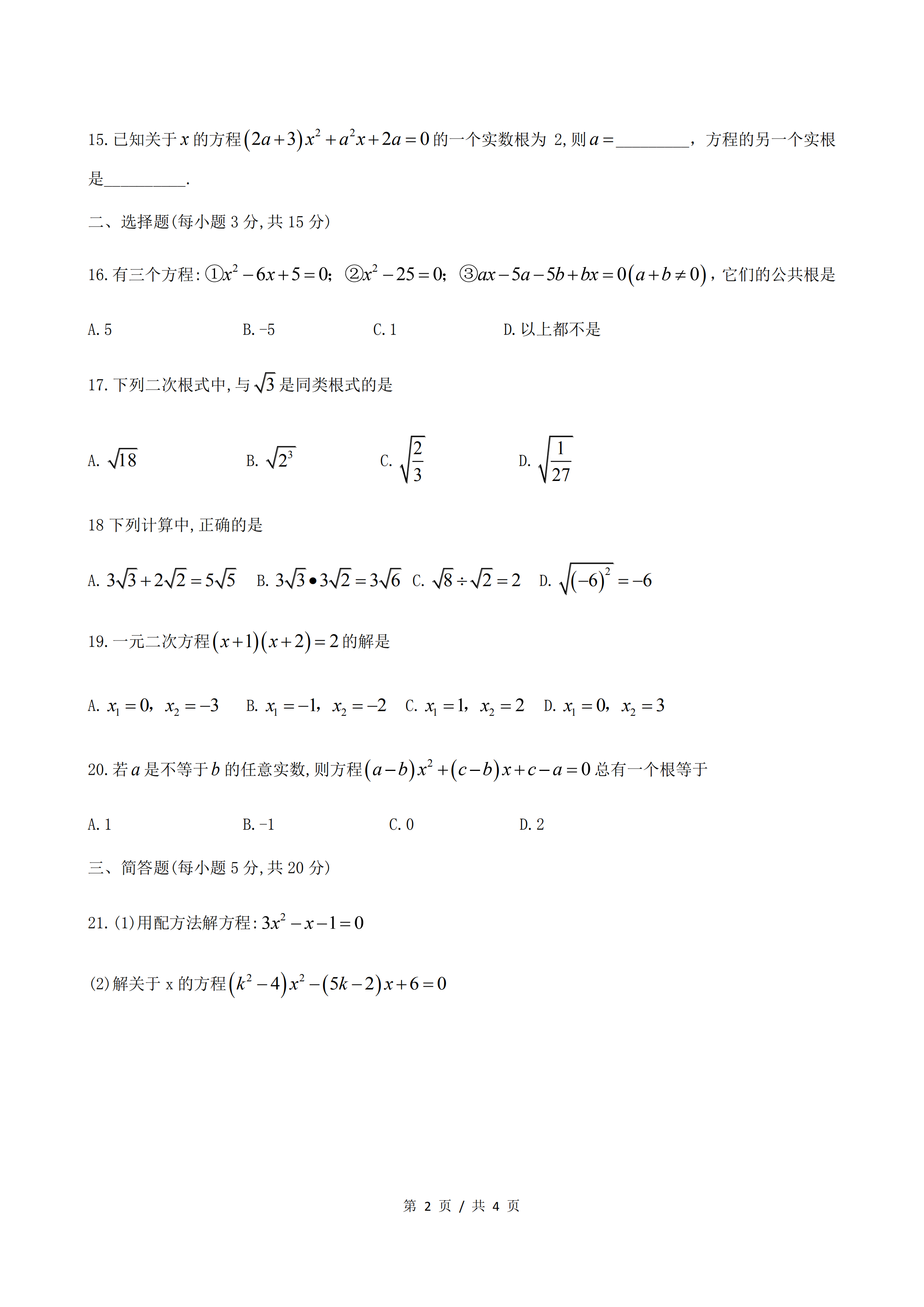 上海市寶山實(shí)驗(yàn)學(xué)校2019屆初二上10月月考數(shù)學(xué)卷